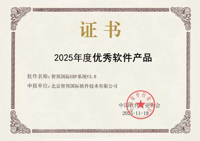 開局“十五五”：智邦國際以“中國質量誠信AAA級企業”和“2025年度優秀軟件產品”雙證加持賦能制造業數智化新征程
