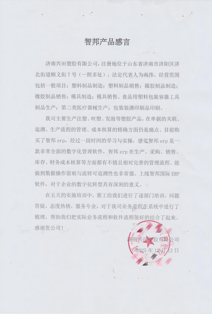 案例分享 | 智邦一體化ERP制造業最新案例集錦：如何錨定高質量發展新航向？
