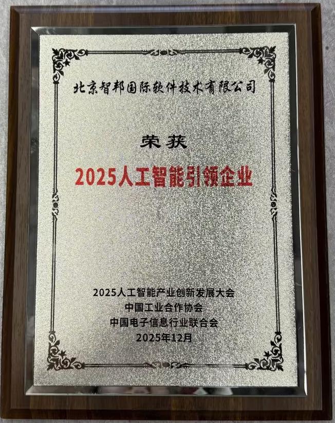 載譽前行守初心，智啟未來譜新篇——智邦國際2025年榮譽背后的核心競爭力與發展展望