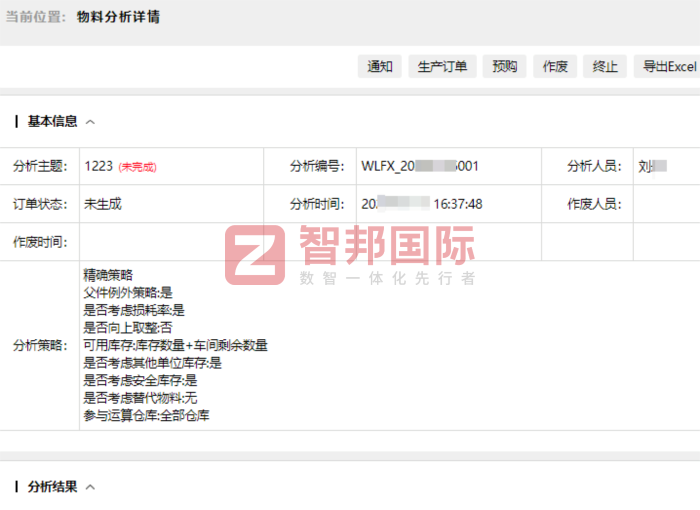 新東風機械簽約智邦國際，以精益運營為核，實現企業可持續增長