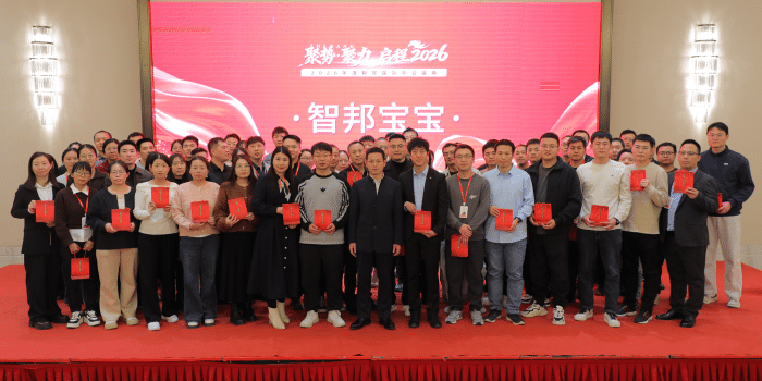 聚勢 聚力 啟程2026!智邦國際2026年會盛典成功舉辦 聚勢 聚力 啟程2026!智邦國際2026年會盛典成功舉辦