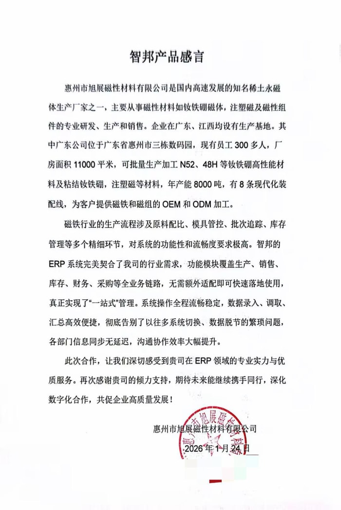 旭展磁性材料簽約智邦國際,為企業數智化轉型提供硬核支撐 旭展磁性材料簽約智邦國際,為企業數智化轉型提供硬核支撐