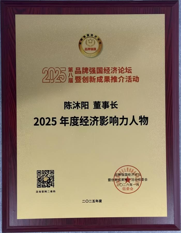 數智領航，品牌加冕！智邦國際連獲“2025年度新經濟領軍企業”、“2025年度經濟影響力人物”