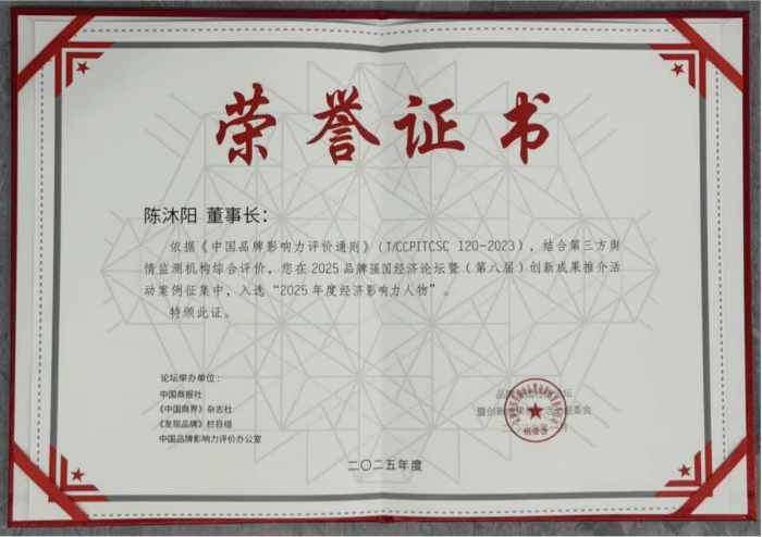 數智領航，品牌加冕！智邦國際連獲“2025年度新經濟領軍企業”、“2025年度經濟影響力人物”