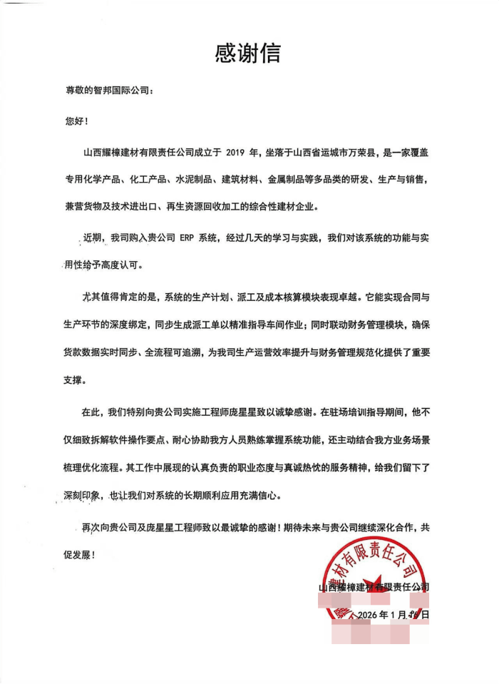 耀樟建材簽約智邦國際,實現高效運營與精益管理 耀樟建材簽約智邦國際,實現高效運營與精益管理
