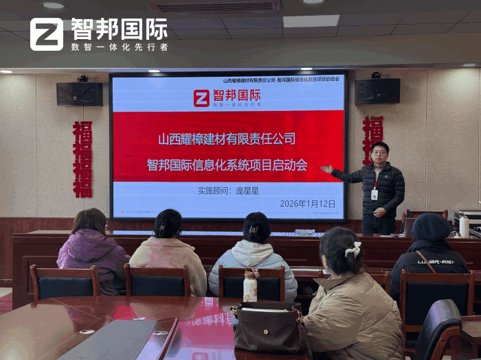 耀樟建材簽約智邦國際,實現高效運營與精益管理 耀樟建材簽約智邦國際,實現高效運營與精益管理