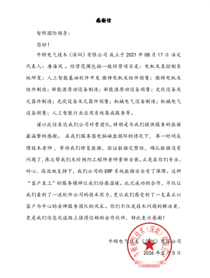牛頓電氣技術(深圳)簽約智邦國際,實現內外部資源一站式高效整合 牛頓電氣技術(深圳)簽約智邦國際,實現內外部資源一站式高效整合