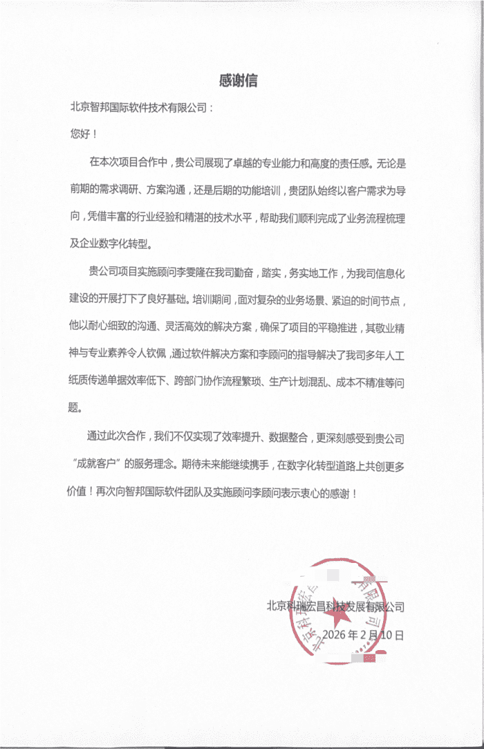科瑞宏昌科技發(fā)展簽約智邦國(guó)際,一體化賦能運(yùn)營(yíng)升級(jí),高質(zhì)量提升企業(yè)綜合實(shí)力 科瑞宏昌科技發(fā)展簽約智邦國(guó)際,一體化賦能運(yùn)營(yíng)升級(jí),高質(zhì)量提升企業(yè)綜合實(shí)力