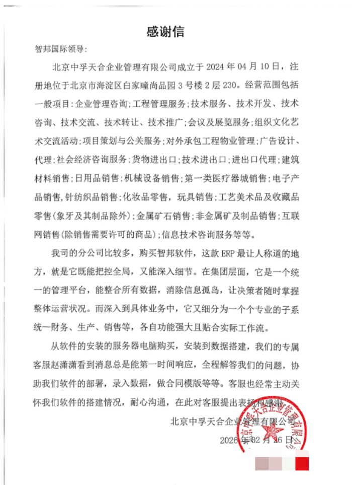 中孚天合企業管理簽約智邦國際,以數智化之力,助推集團企業穩健增長 中孚天合企業管理簽約智邦國際,以數智化之力,助推集團企業穩健增長