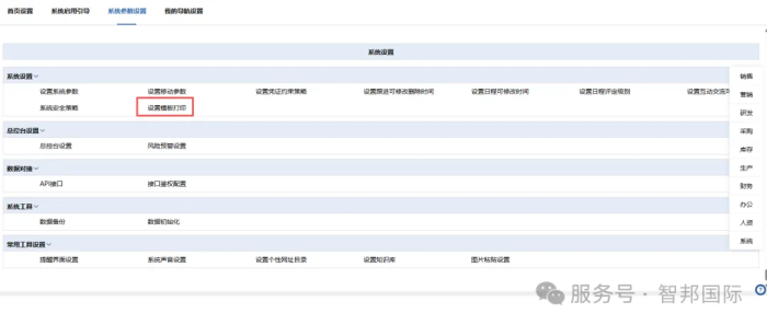 智邦國際32.20版本發布：全鏈路智慧協同，無縫賦能企業數智化管理