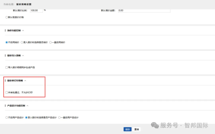 智邦國際32.20版本發布：全鏈路智慧協同，無縫賦能企業數智化管理