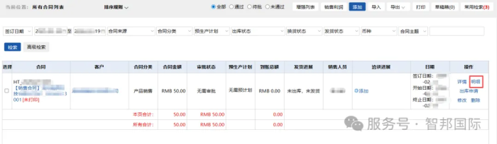 智邦國際32.20版本發布：全鏈路智慧協同，無縫賦能企業數智化管理