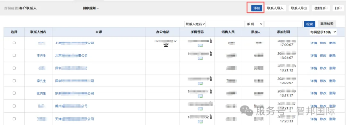 智邦國際32.20版本發布：全鏈路智慧協同，無縫賦能企業數智化管理