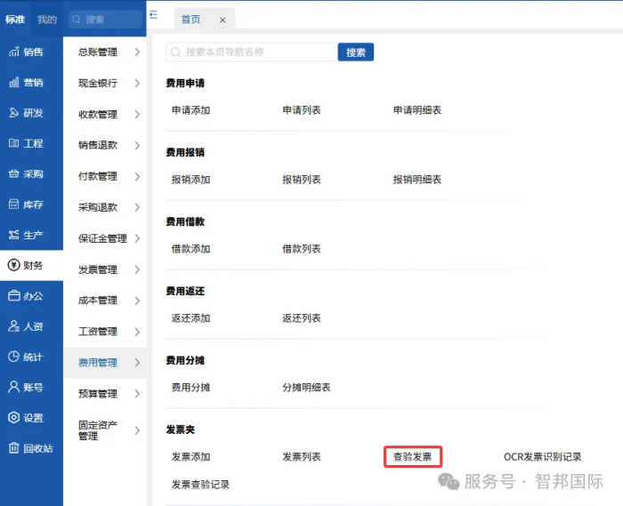 智邦國際32.20版本發布：全鏈路智慧協同，無縫賦能企業數智化管理