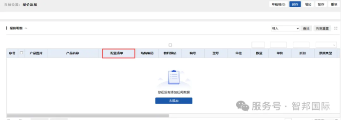 智邦國際32.20版本發布：全鏈路智慧協同，無縫賦能企業數智化管理