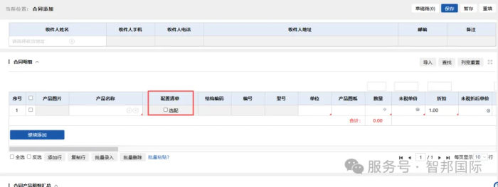 智邦國際32.20版本發布：全鏈路智慧協同，無縫賦能企業數智化管理