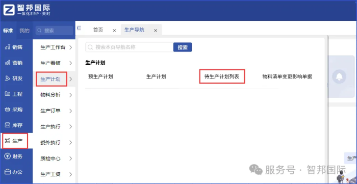 智邦國際32.20版本發布：全鏈路智慧協同，無縫賦能企業數智化管理