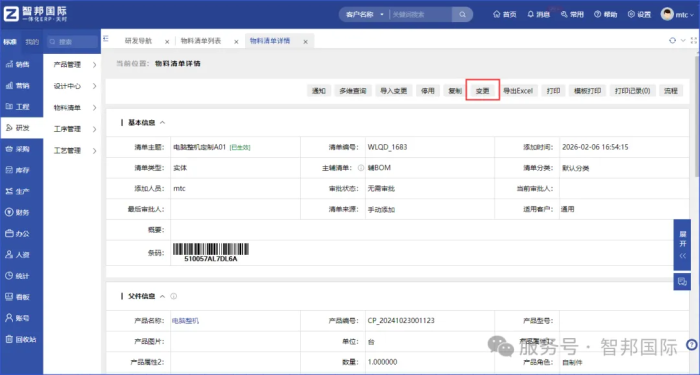 智邦國際32.20版本發布：全鏈路智慧協同，無縫賦能企業數智化管理
