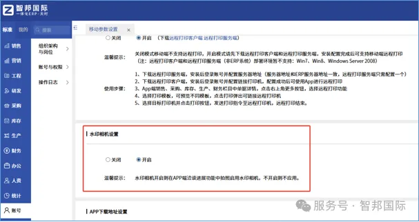 智邦國際32.20版本發布：全鏈路智慧協同，無縫賦能企業數智化管理