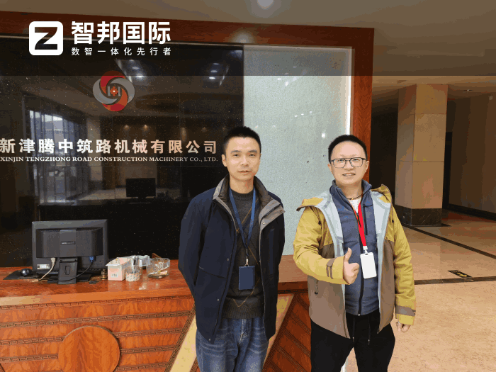 騰中筑路機械簽約智邦國際，全方位推進企業降本增效
