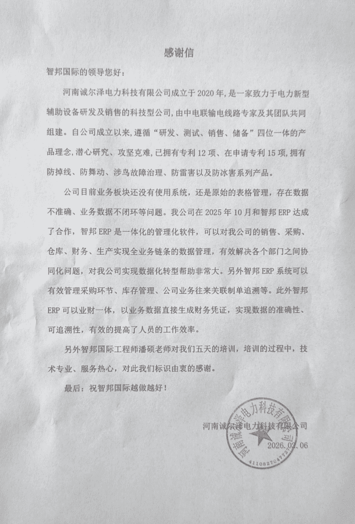 誠(chéng)爾澤電力科技簽約智邦國(guó)際,以數(shù)智聯(lián)通,用一體化管理破孤島 誠(chéng)爾澤電力科技簽約智邦國(guó)際,以數(shù)智聯(lián)通,用一體化管理破孤島