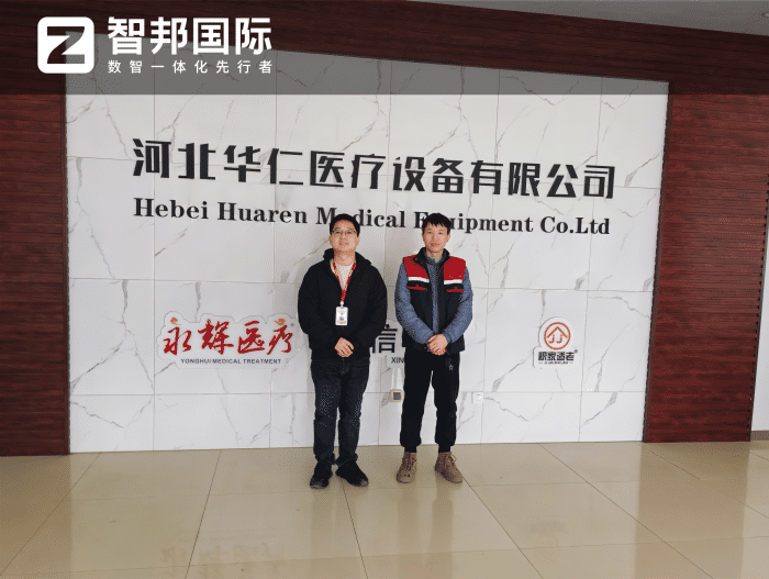 華仁醫(yī)療設(shè)備簽約智邦國際，推進管理信息化建設(shè)，加速生產(chǎn)數(shù)字化落地