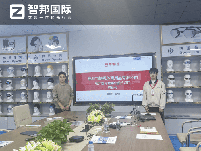 博恩體育用品簽約智邦國際,助力企業持續夯實核心競爭優勢 博恩體育用品簽約智邦國際,助力企業持續夯實核心競爭優勢