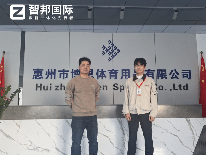 博恩體育用品簽約智邦國際,助力企業持續夯實核心競爭優勢 博恩體育用品簽約智邦國際,助力企業持續夯實核心競爭優勢