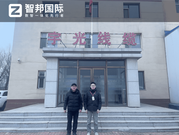 宇光線纜智邦一體化ERP生產(chǎn)版實施現(xiàn)場