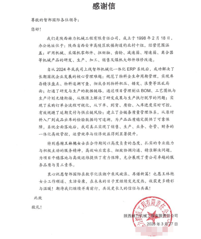 赫力機械工程簽約智邦國際,穩(wěn)步邁向高質(zhì)量發(fā)展新征程 赫力機械工程簽約智邦國際,穩(wěn)步邁向高質(zhì)量發(fā)展新征程