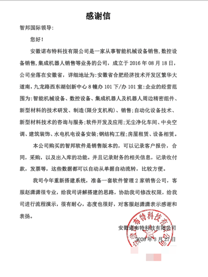 諾布特科技簽約智邦國際,破除數(shù)據(jù)壁壘,構(gòu)建協(xié)同發(fā)展生態(tài) 諾布特科技簽約智邦國際,破除數(shù)據(jù)壁壘,構(gòu)建協(xié)同發(fā)展生態(tài)