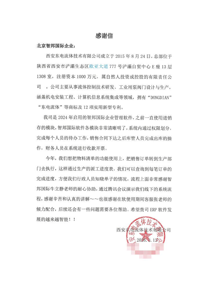東電流體技術簽約智邦國際,助力企業在行業變革浪潮中行穩致遠 東電流體技術簽約智邦國際,助力企業在行業變革浪潮中行穩致遠