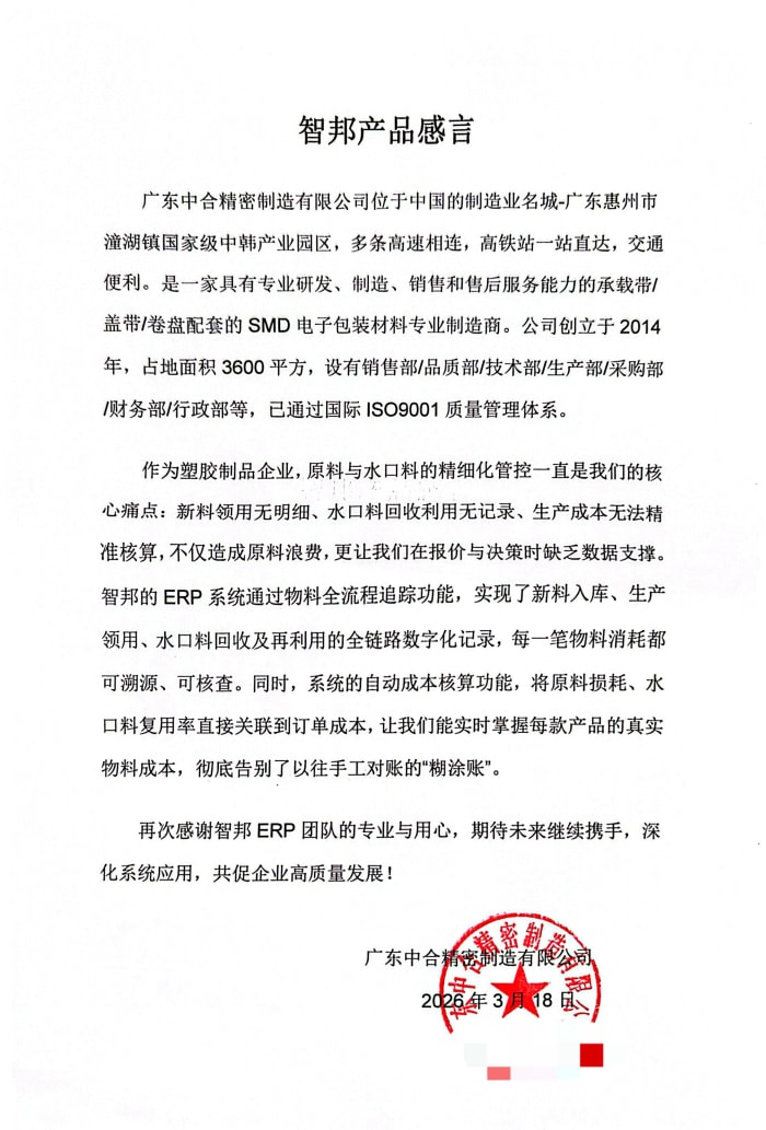 中合精密制造簽約智邦國際,搭建一體化協同運營架構,賦能企業高質量長遠發展 中合精密制造簽約智邦國際,搭建一體化協同運營架構,賦能企業高質量長遠發展