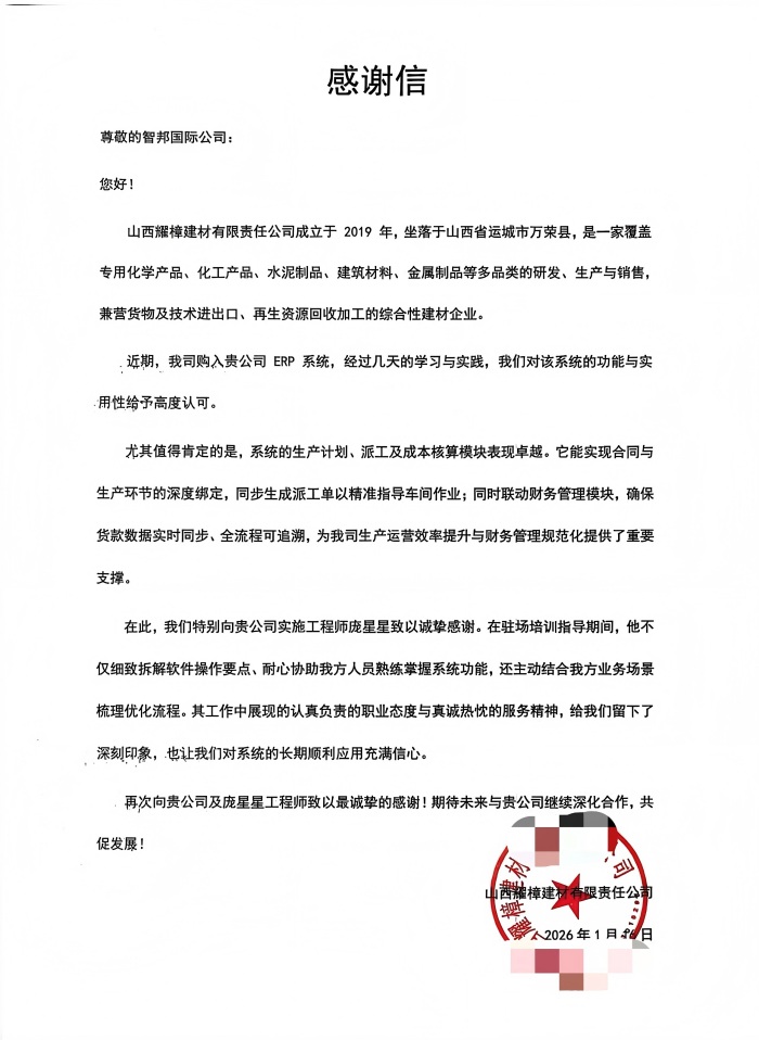 案例分享 | 智邦一體化ERP制造業最新案例集錦:深耕數智一體化,助力企業打通業務高質發展壁壘 案例分享 | 智邦一體化ERP制造業最新案例集錦:深耕數智一體化,助力企業打通業務高質發展壁壘