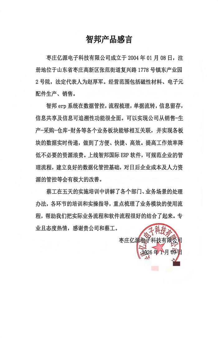 案例分享 | 智邦一體化ERP制造業最新案例集錦:深耕數智一體化,助力企業打通業務高質發展壁壘 案例分享 | 智邦一體化ERP制造業最新案例集錦:深耕數智一體化,助力企業打通業務高質發展壁壘