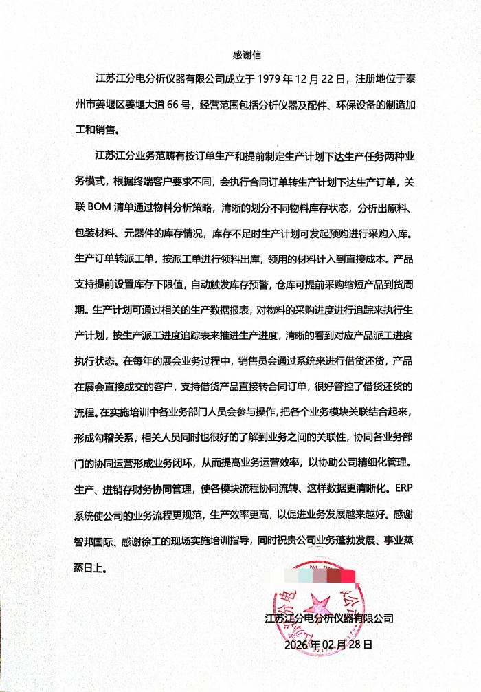 案例分享 | 智邦一體化ERP制造業最新案例集錦:深耕數智一體化,助力企業打通業務高質發展壁壘 案例分享 | 智邦一體化ERP制造業最新案例集錦:深耕數智一體化,助力企業打通業務高質發展壁壘