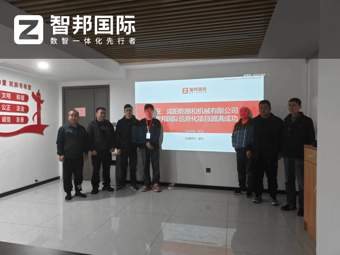 乾錦和機械簽約智邦國際,全面提升工廠運營效能與市場響應速度 乾錦和機械簽約智邦國際,全面提升工廠運營效能與市場響應速度