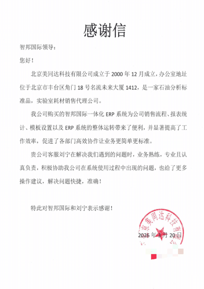 美同達科技簽約智邦國際,多維升級企業運營效率與管理水平 美同達科技簽約智邦國際,多維升級企業運營效率與管理水平