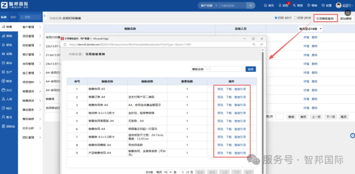 一體化為核，全場景賦能！智邦國際32.21版本發布，解鎖企業無縫協同智慧生態