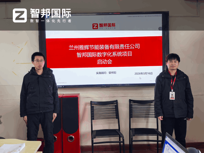 雅輝節能裝備簽約智邦國際，以數據驅動提質增效