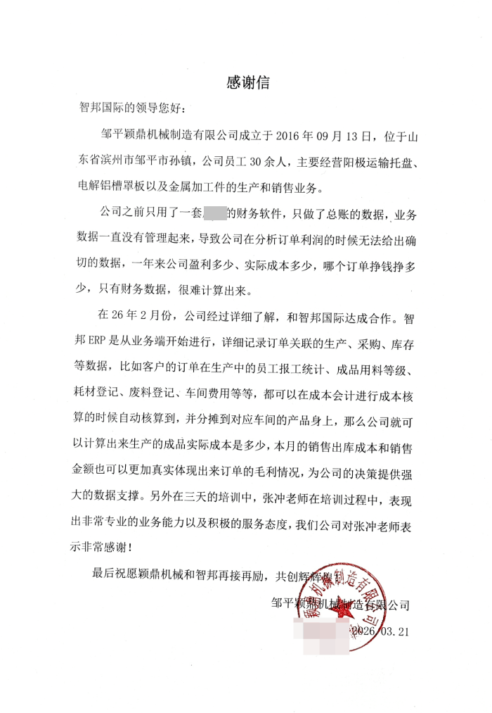 穎鼎機械制造簽約智邦國際,重塑內外部供應鏈全流程運營體系 穎鼎機械制造簽約智邦國際,重塑內外部供應鏈全流程運營體系