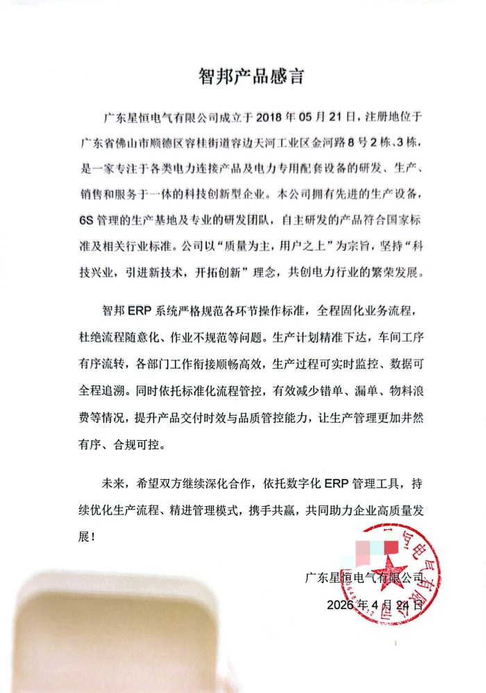 星恒電氣簽約智邦國際,聚焦經營提效,激活增長動能 星恒電氣簽約智邦國際,聚焦經營提效,激活增長動能