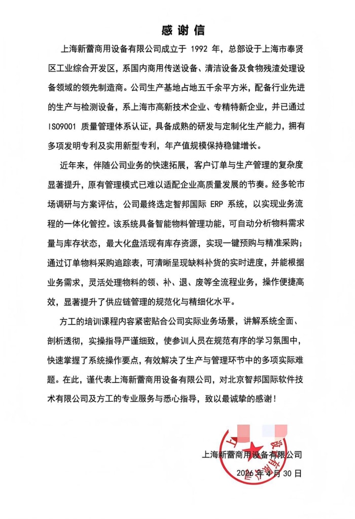 新蕾商用設備簽約智邦國際,以一體化平臺為底座,激活運營協同新效能 新蕾商用設備簽約智邦國際,以一體化平臺為底座,激活運營協同新效能
