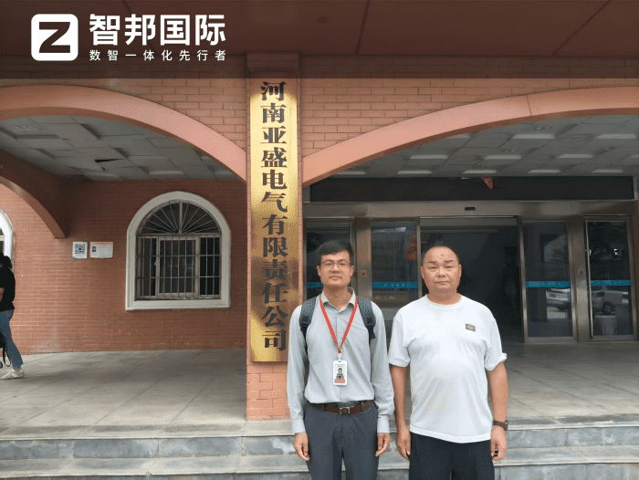 亞盛電氣簽約智邦國際，搭建一體化數智底座，賦能企業高質量前行