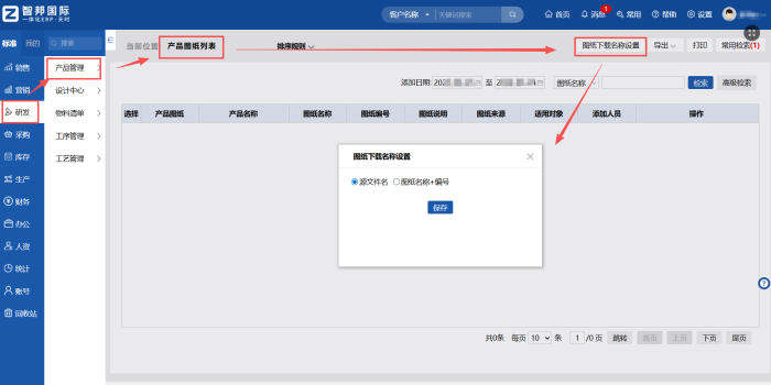 智邦國際32.23版本發布：全場景智慧協同，深度賦能企業精細化運營