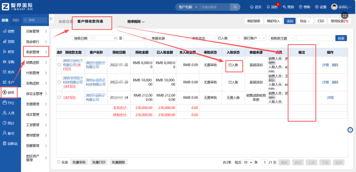 智邦國際32.23版本發布：全場景智慧協同，深度賦能企業精細化運營