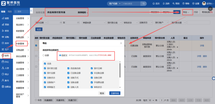 智邦國際32.23版本發布：全場景智慧協同，深度賦能企業精細化運營
