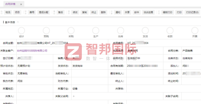 膳藝科技簽約智邦國(guó)際，搭建行之有效的降本增效體系