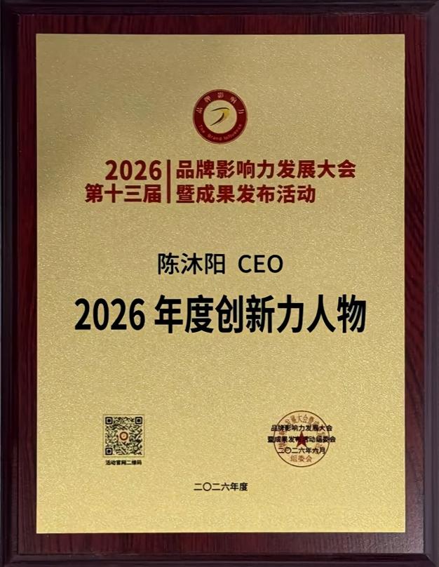 持續深耕一體化數智品牌，智邦國際榮獲“2026年度最具創新力企業”、“2026年度創新力人物”！