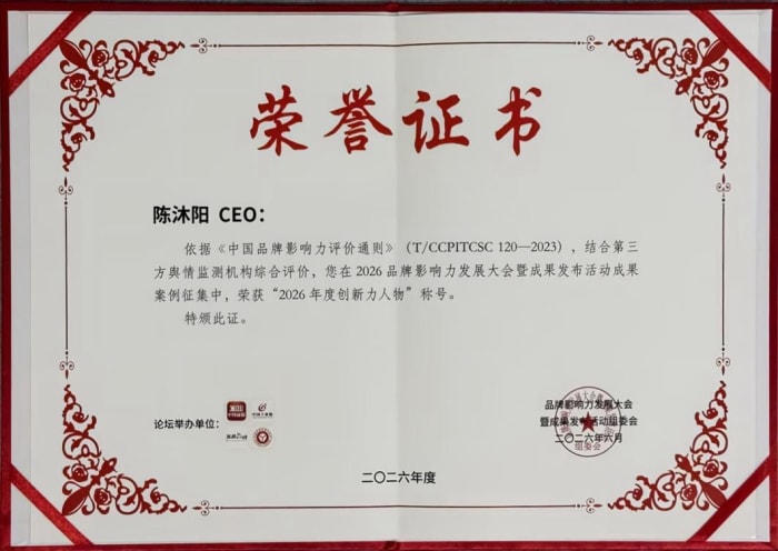 持續深耕一體化數智品牌，智邦國際榮獲“2026年度最具創新力企業”、“2026年度創新力人物”！